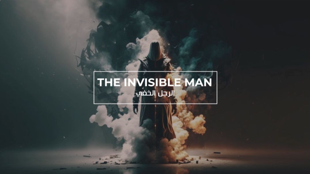 The Invisible Man-الرجل الخفي